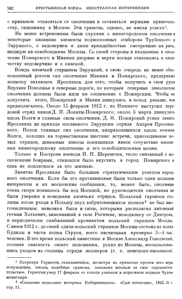 Александр Зимин - Очерки истории СССР. Т. 5. Период феодализма. Конец XV в. — начало XVII в. - Страница № 596
