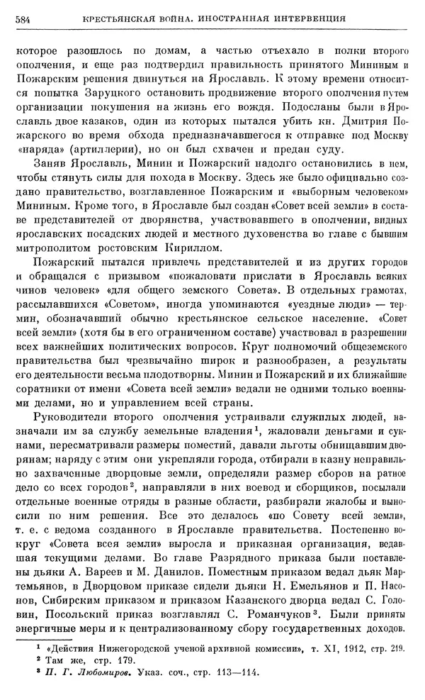 Александр Зимин - Очерки истории СССР. Т. 5. Период феодализма. Конец XV в. — начало XVII в. - Страница № 598