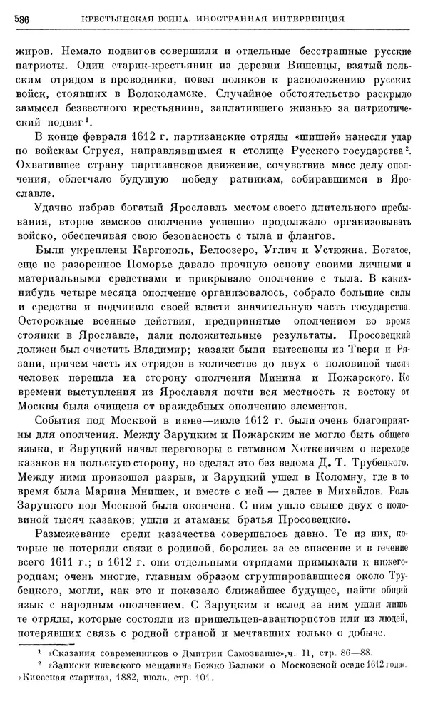 Александр Зимин - Очерки истории СССР. Т. 5. Период феодализма. Конец XV в. — начало XVII в. - Страница № 600