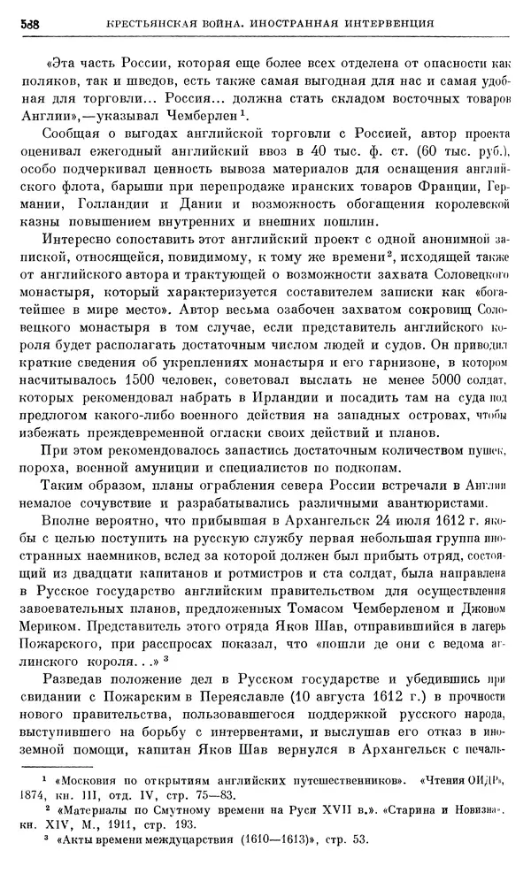 Александр Зимин - Очерки истории СССР. Т. 5. Период феодализма. Конец XV в. — начало XVII в. - Страница № 602
