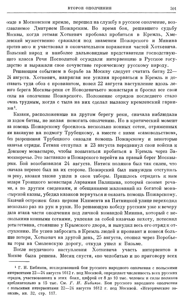 Александр Зимин - Очерки истории СССР. Т. 5. Период феодализма. Конец XV в. — начало XVII в. - Страница № 605
