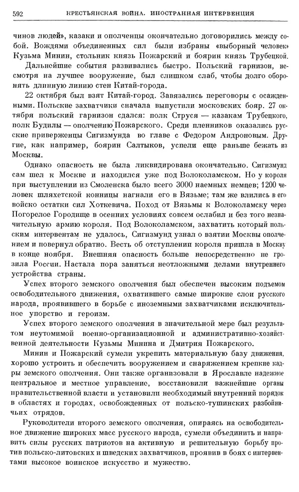 Александр Зимин - Очерки истории СССР. Т. 5. Период феодализма. Конец XV в. — начало XVII в. - Страница № 606