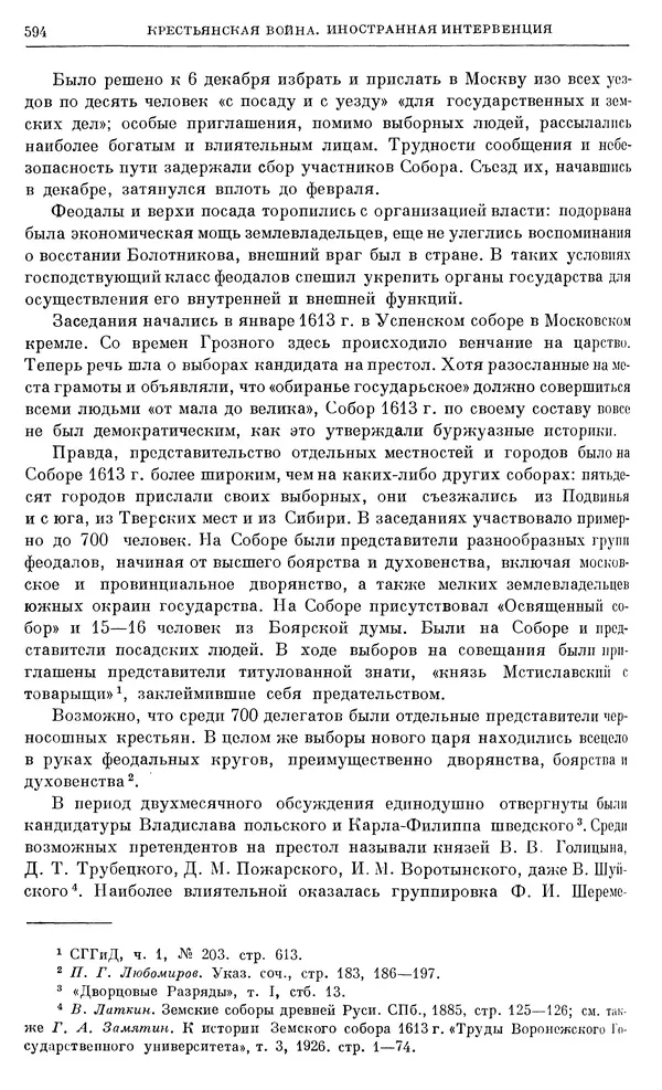 Александр Зимин - Очерки истории СССР. Т. 5. Период феодализма. Конец XV в. — начало XVII в. - Страница № 608