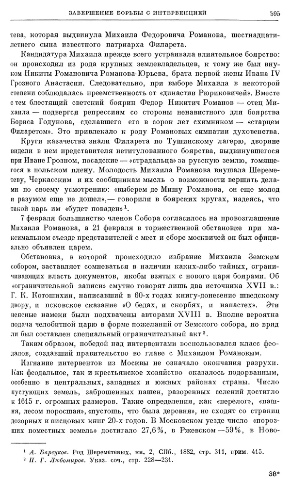 Александр Зимин - Очерки истории СССР. Т. 5. Период феодализма. Конец XV в. — начало XVII в. - Страница № 609