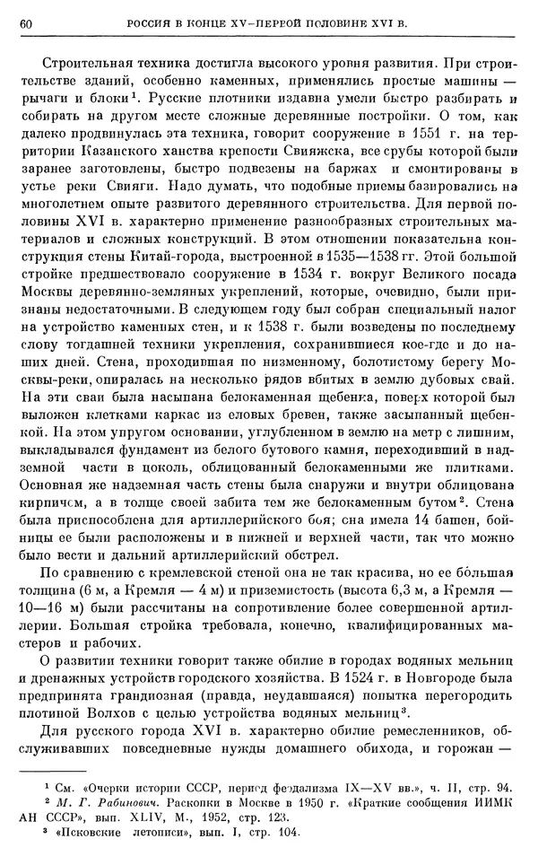 Александр Зимин - Очерки истории СССР. Т. 5. Период феодализма. Конец XV в. — начало XVII в. - Страница № 61