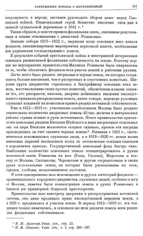 Александр Зимин - Очерки истории СССР. Т. 5. Период феодализма. Конец XV в. — начало XVII в. - Страница № 611