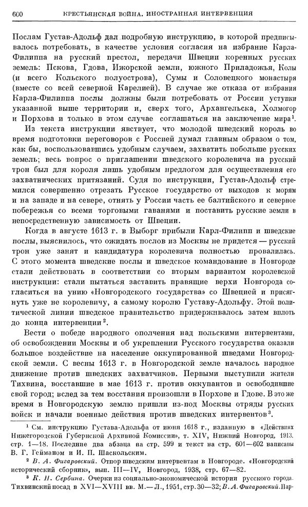 Александр Зимин - Очерки истории СССР. Т. 5. Период феодализма. Конец XV в. — начало XVII в. - Страница № 614