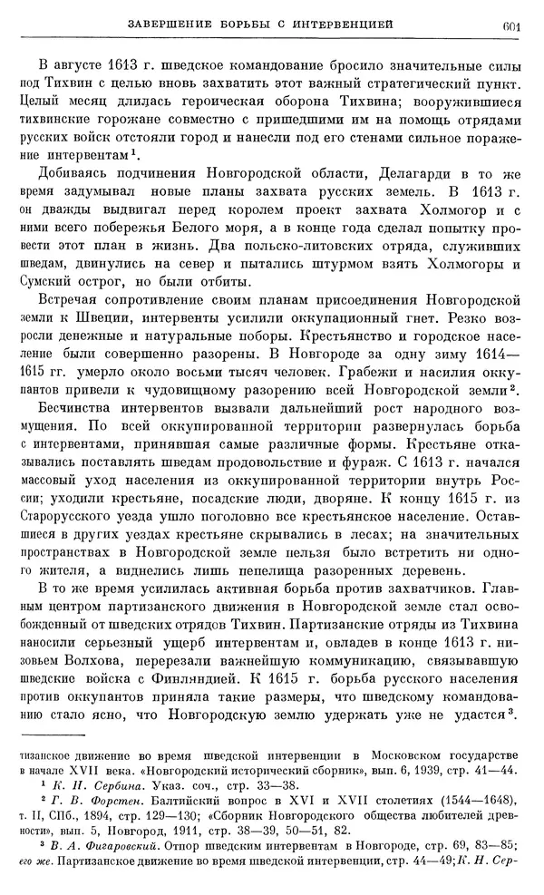 Александр Зимин - Очерки истории СССР. Т. 5. Период феодализма. Конец XV в. — начало XVII в. - Страница № 615