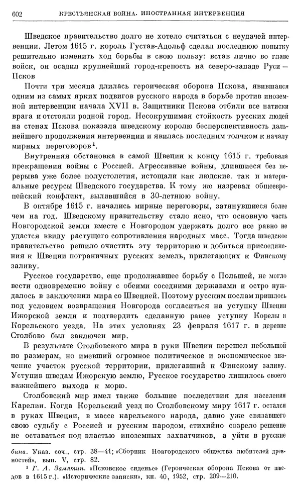 Александр Зимин - Очерки истории СССР. Т. 5. Период феодализма. Конец XV в. — начало XVII в. - Страница № 616