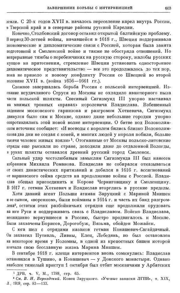 Александр Зимин - Очерки истории СССР. Т. 5. Период феодализма. Конец XV в. — начало XVII в. - Страница № 617