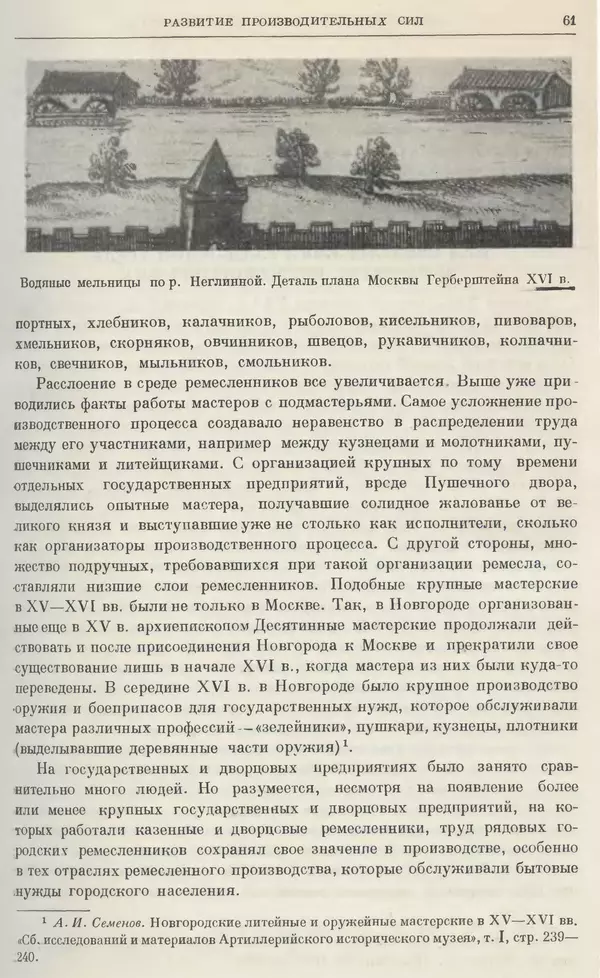 Александр Зимин - Очерки истории СССР. Т. 5. Период феодализма. Конец XV в. — начало XVII в. - Страница № 62