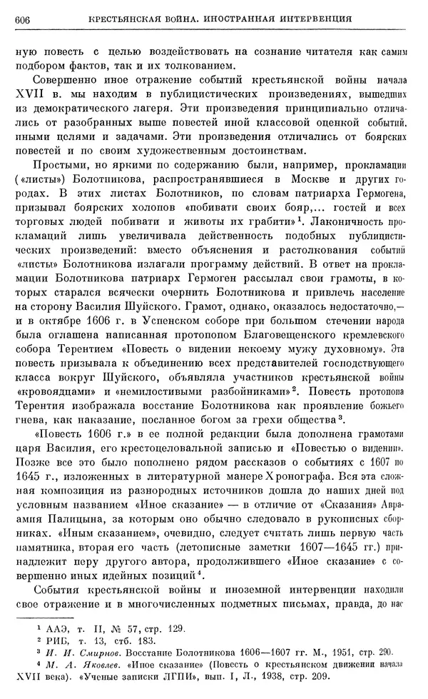 Александр Зимин - Очерки истории СССР. Т. 5. Период феодализма. Конец XV в. — начало XVII в. - Страница № 620