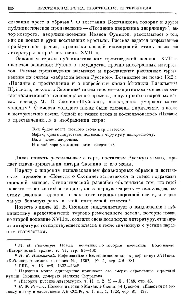 Александр Зимин - Очерки истории СССР. Т. 5. Период феодализма. Конец XV в. — начало XVII в. - Страница № 622