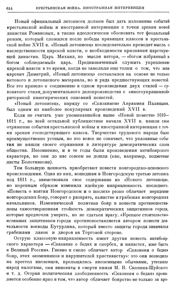 Александр Зимин - Очерки истории СССР. Т. 5. Период феодализма. Конец XV в. — начало XVII в. - Страница № 628