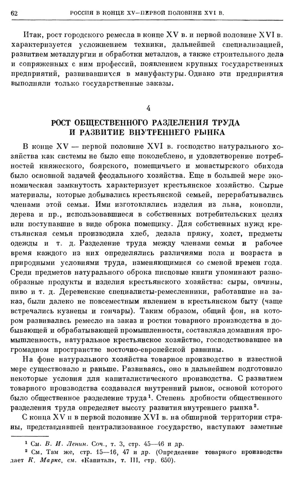 Александр Зимин - Очерки истории СССР. Т. 5. Период феодализма. Конец XV в. — начало XVII в. - Страница № 63