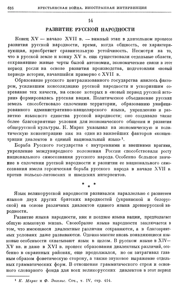 Александр Зимин - Очерки истории СССР. Т. 5. Период феодализма. Конец XV в. — начало XVII в. - Страница № 630