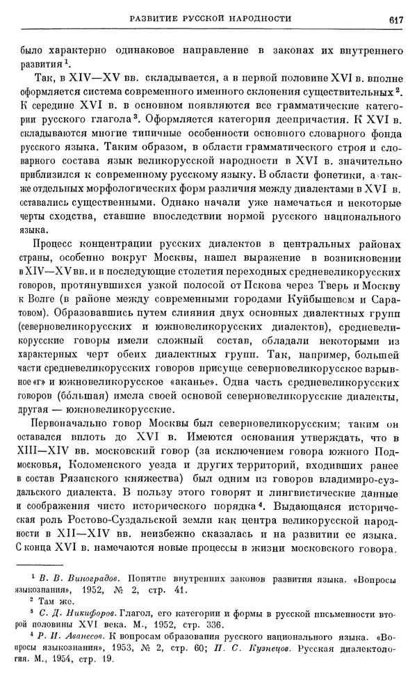 Александр Зимин - Очерки истории СССР. Т. 5. Период феодализма. Конец XV в. — начало XVII в. - Страница № 631