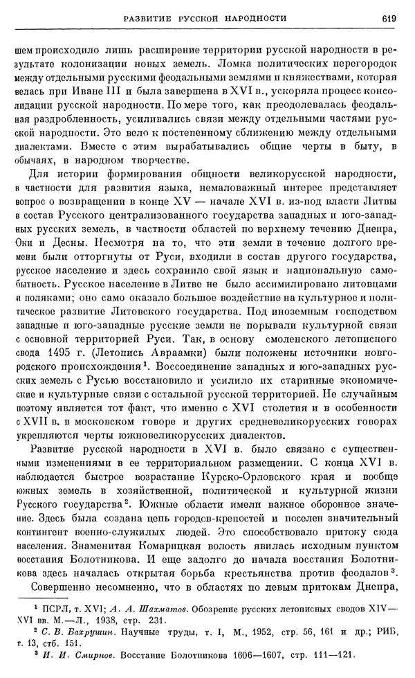 Александр Зимин - Очерки истории СССР. Т. 5. Период феодализма. Конец XV в. — начало XVII в. - Страница № 633