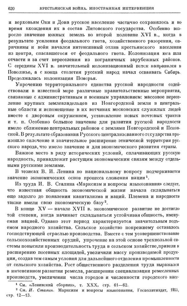 Александр Зимин - Очерки истории СССР. Т. 5. Период феодализма. Конец XV в. — начало XVII в. - Страница № 634