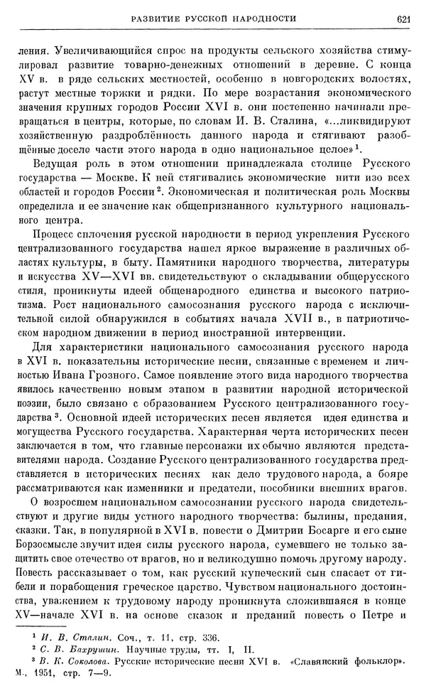 Александр Зимин - Очерки истории СССР. Т. 5. Период феодализма. Конец XV в. — начало XVII в. - Страница № 635