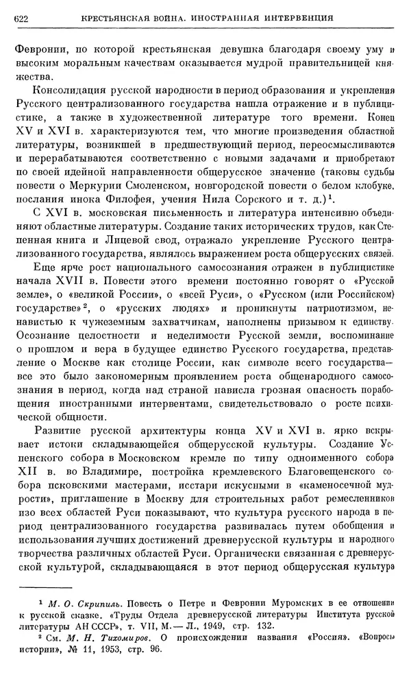 Александр Зимин - Очерки истории СССР. Т. 5. Период феодализма. Конец XV в. — начало XVII в. - Страница № 636