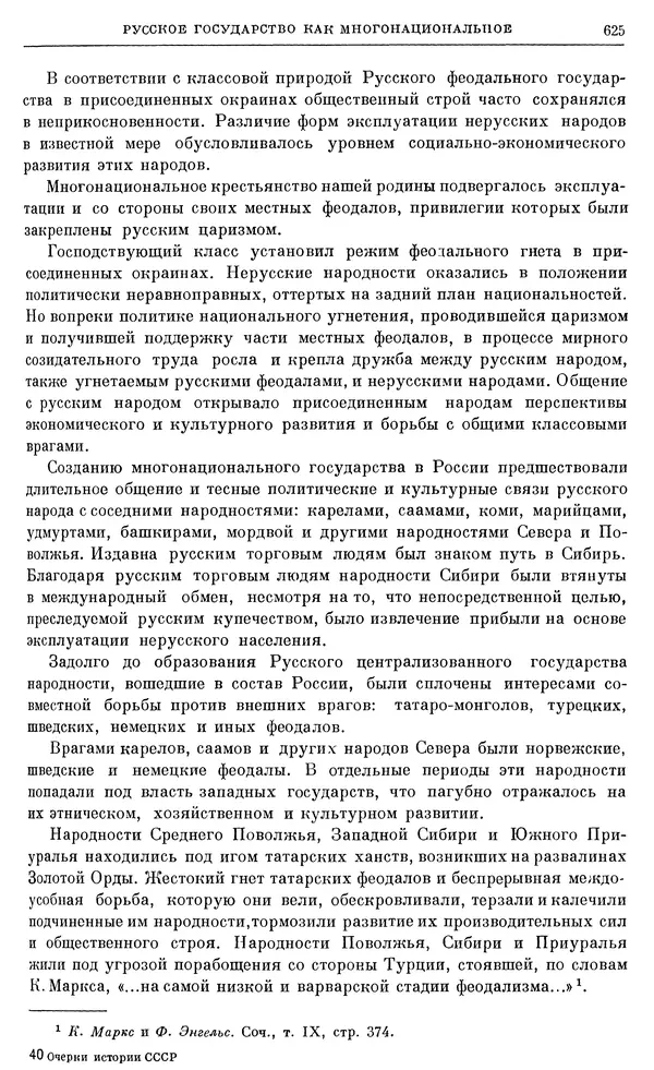 Александр Зимин - Очерки истории СССР. Т. 5. Период феодализма. Конец XV в. — начало XVII в. - Страница № 639