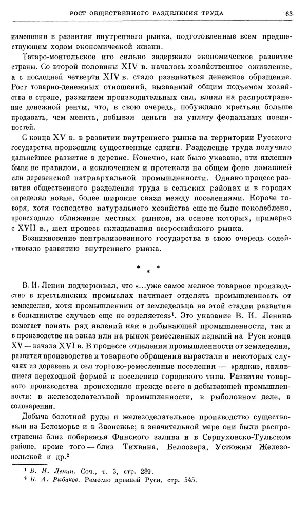 Александр Зимин - Очерки истории СССР. Т. 5. Период феодализма. Конец XV в. — начало XVII в. - Страница № 64