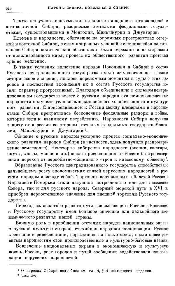 Александр Зимин - Очерки истории СССР. Т. 5. Период феодализма. Конец XV в. — начало XVII в. - Страница № 640