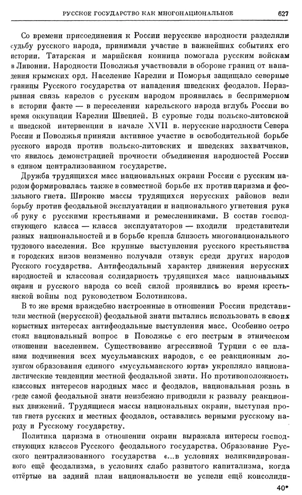 Александр Зимин - Очерки истории СССР. Т. 5. Период феодализма. Конец XV в. — начало XVII в. - Страница № 641