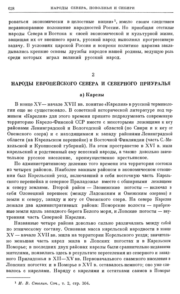 Александр Зимин - Очерки истории СССР. Т. 5. Период феодализма. Конец XV в. — начало XVII в. - Страница № 642