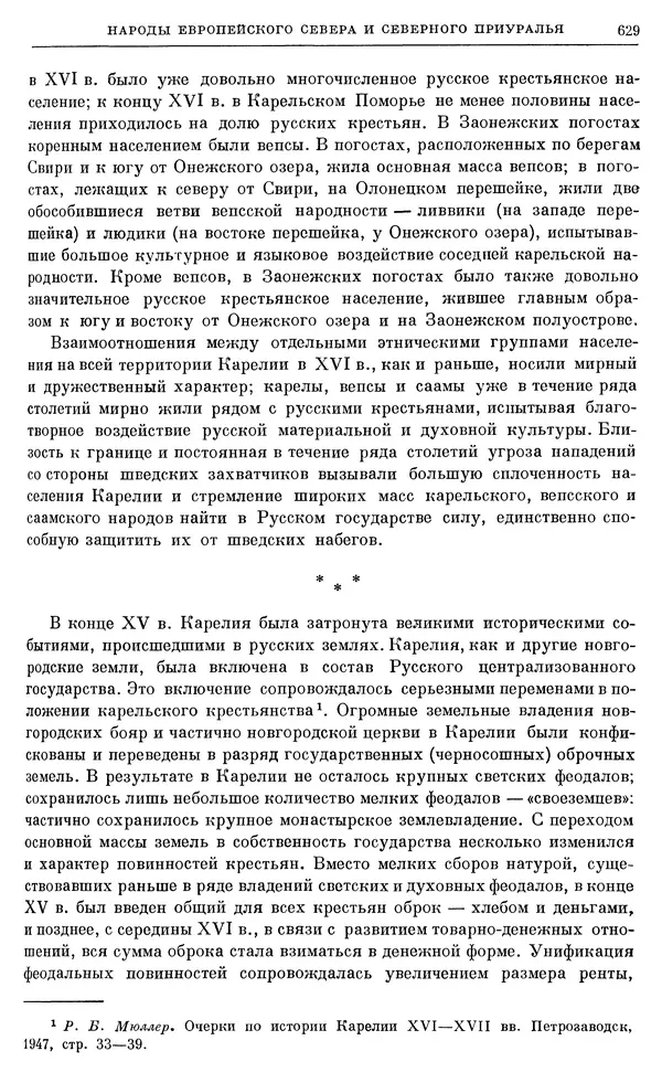 Александр Зимин - Очерки истории СССР. Т. 5. Период феодализма. Конец XV в. — начало XVII в. - Страница № 643