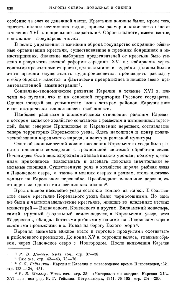 Александр Зимин - Очерки истории СССР. Т. 5. Период феодализма. Конец XV в. — начало XVII в. - Страница № 644