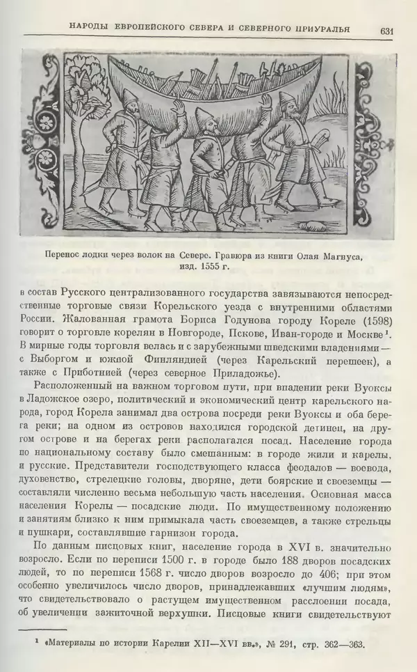 Александр Зимин - Очерки истории СССР. Т. 5. Период феодализма. Конец XV в. — начало XVII в. - Страница № 645