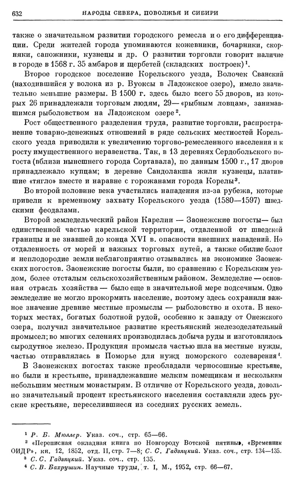 Александр Зимин - Очерки истории СССР. Т. 5. Период феодализма. Конец XV в. — начало XVII в. - Страница № 646