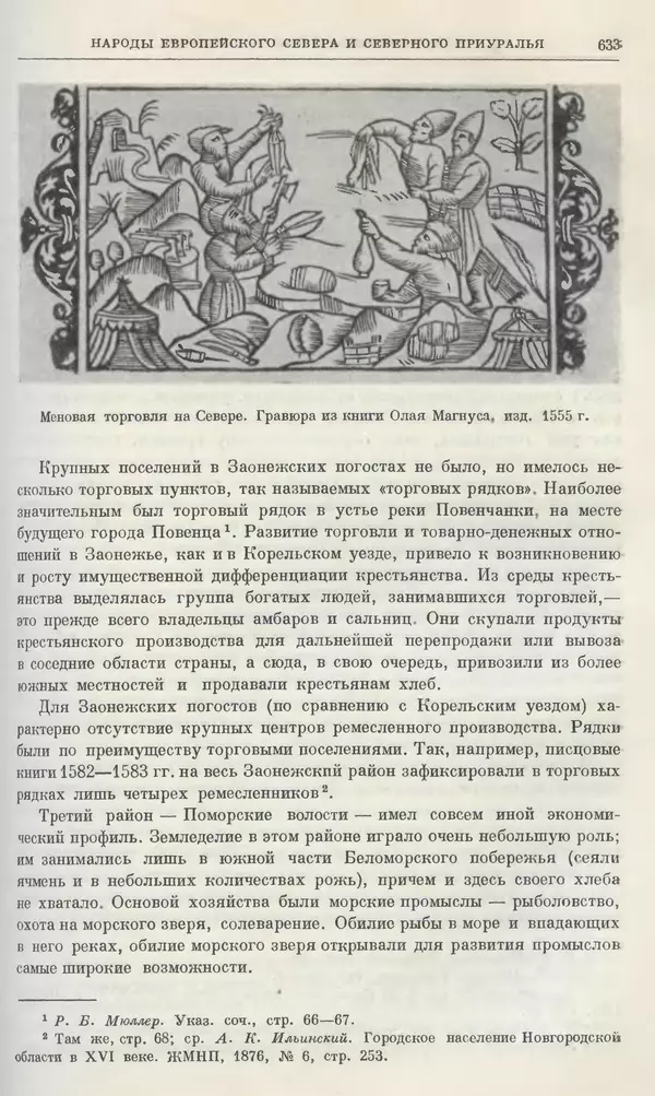 Александр Зимин - Очерки истории СССР. Т. 5. Период феодализма. Конец XV в. — начало XVII в. - Страница № 647