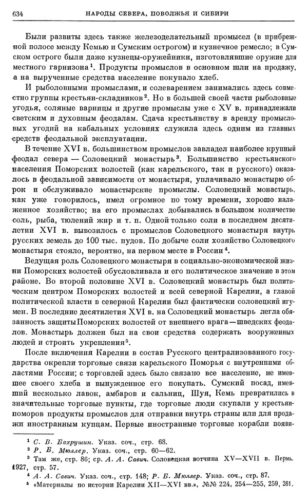 Александр Зимин - Очерки истории СССР. Т. 5. Период феодализма. Конец XV в. — начало XVII в. - Страница № 648