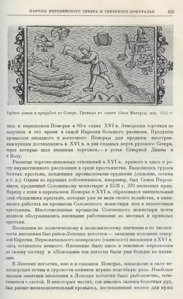 Александр Зимин - Очерки истории СССР. Т. 5. Период феодализма. Конец XV в. — начало XVII в. - Страница №<!--p--><!--p--><!--p--><!--p--><!--p--><!--p--><!--p--><!--p--><!--p--><!--p--><!--p--><!--p--><!--p--><!--p--><!--p--><!--p--><!--p--><!--p--><!--p--><!--p--><!--p--><!--p--><!--p--><!--p--><!--p--><!--p--><!--p--><!--p--><!--p--><!--p--><!--p--><!--p--><!--p--><!--p--><!--p--><!--p--><!--p--><!--p--><!--p--><!--p--><!--p--><!--p--><!--p--><!--p--><!--p--><!--p--><!--p--><!--p--><!--p--><!--p--><!--p--><!--p--><!--p--><!--p--><!--p--><!--p--><!--p--><!--p--><!--p--><!--p--><!--p--><!--p--><!--p--><!--p--><!--p--><!--p--><!--p--><!--p--><!--p--><!--p--><!--p--><!--p--><!--p--><!--p--><!--p--><!--p--><!--p--><!--p--><!--p--><!--p--><!--p--><!--p--><!--p--><!--p--><!--p--><!--p--><!--p--><!--p--><!--p--><!--p--><!--p--><!--p--><!--p--><!--p--><!--p--><!--p--><!--p--><!--p--><!--p--><!--p--><!--p--><!--p--><!--p--><!--p--><!--p--><!--p--><!--p--><!--p--><!--p--><!--p--><!--p--><!--p--><!--p--><!--p--><!--p--><!--p--><!--p--><!--p--><!--p--><!--p--><!--p--><!--p--><!--p--><!--p--><!--p--><!--p--><!--p--><!--p--><!--p--><!--p--><!--p--><!--p--><!--p--><!--p--><!--p--><!--p--><!--p--><!--p--><!--p--><!--p--><!--p--><!--p--><!--p--><!--p--><!--p--><!--p--><!--p--><!--p--><!--p--><!--p--><!--p--><!--p--><!--p--><!--p--><!--p--><!--p--><!--p--><!--p--><!--p--><!--p--><!--p--><!--p-->649