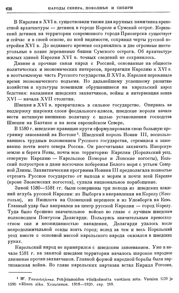 Александр Зимин - Очерки истории СССР. Т. 5. Период феодализма. Конец XV в. — начало XVII в. - Страница № 652