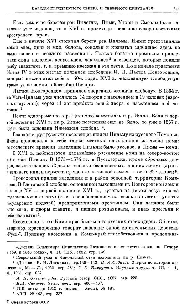 Александр Зимин - Очерки истории СССР. Т. 5. Период феодализма. Конец XV в. — начало XVII в. - Страница № 655