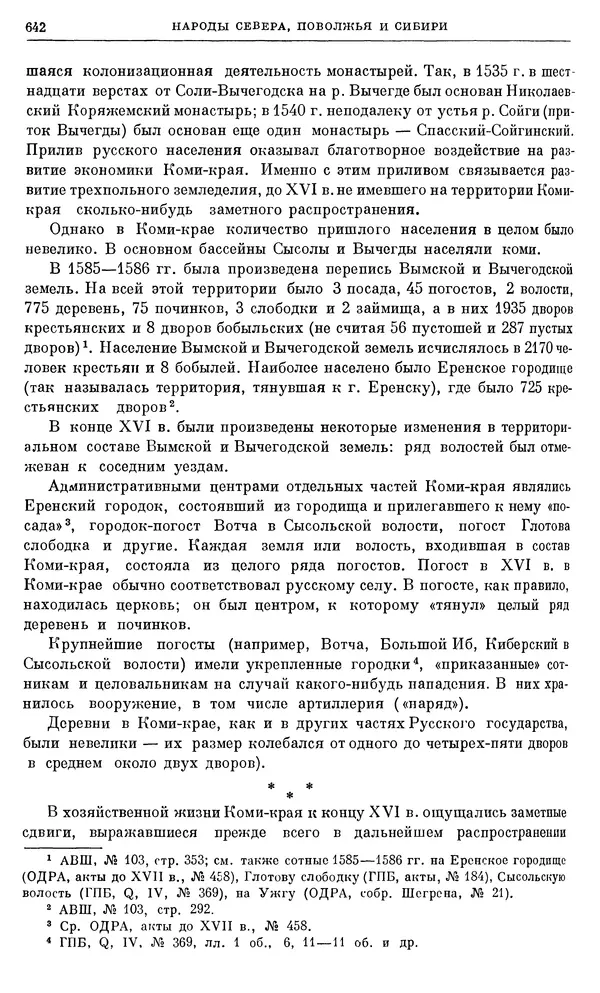 Александр Зимин - Очерки истории СССР. Т. 5. Период феодализма. Конец XV в. — начало XVII в. - Страница № 656