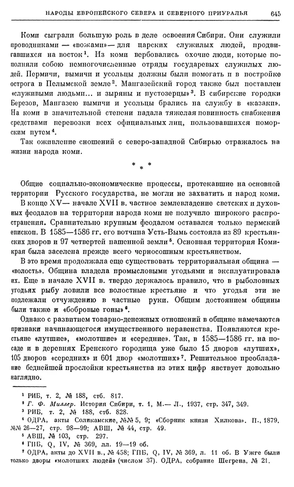 Александр Зимин - Очерки истории СССР. Т. 5. Период феодализма. Конец XV в. — начало XVII в. - Страница № 659