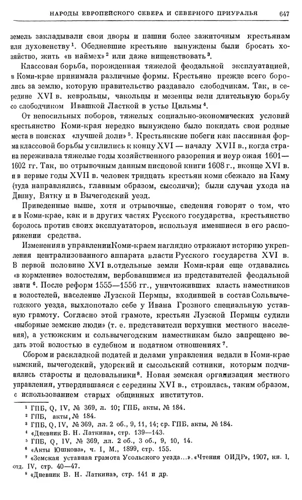 Александр Зимин - Очерки истории СССР. Т. 5. Период феодализма. Конец XV в. — начало XVII в. - Страница № 661