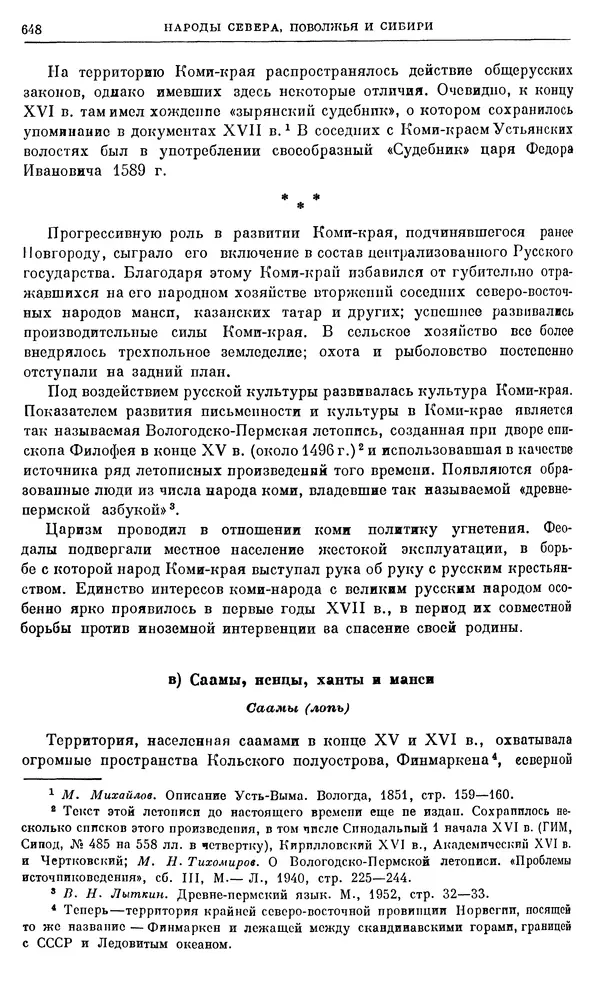 Александр Зимин - Очерки истории СССР. Т. 5. Период феодализма. Конец XV в. — начало XVII в. - Страница № 662