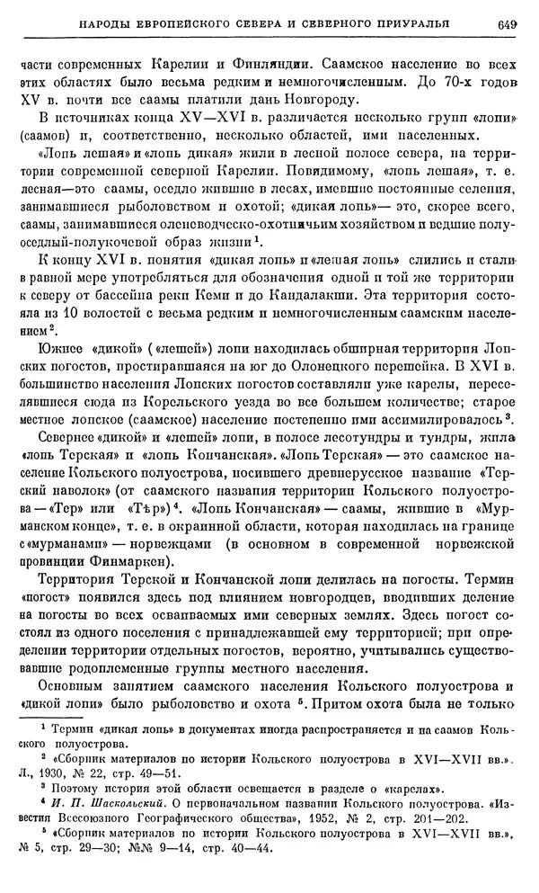 Александр Зимин - Очерки истории СССР. Т. 5. Период феодализма. Конец XV в. — начало XVII в. - Страница № 663
