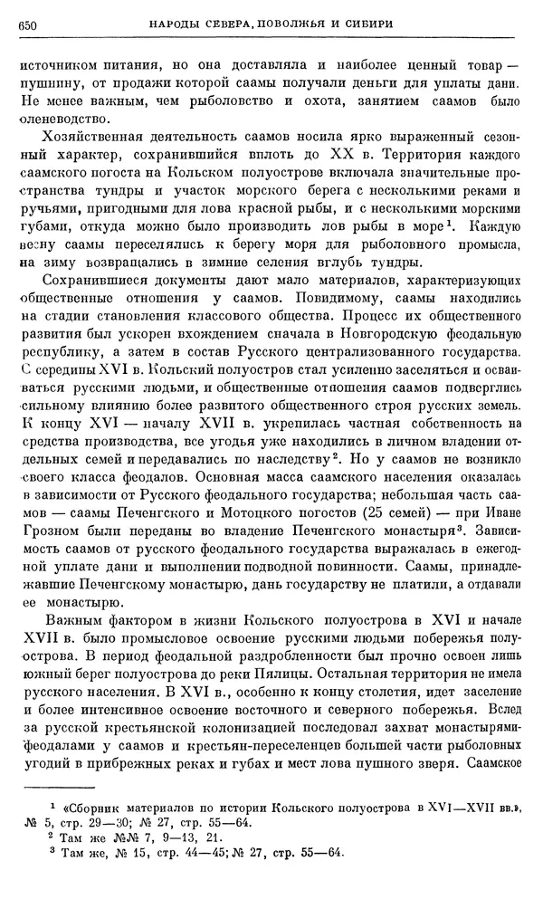 Александр Зимин - Очерки истории СССР. Т. 5. Период феодализма. Конец XV в. — начало XVII в. - Страница № 664