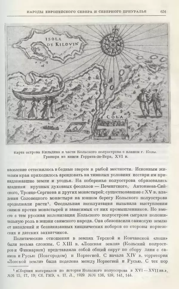 Александр Зимин - Очерки истории СССР. Т. 5. Период феодализма. Конец XV в. — начало XVII в. - Страница № 665