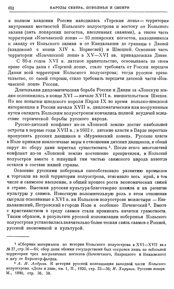 Александр Зимин - Очерки истории СССР. Т. 5. Период феодализма. Конец XV в. — начало XVII в. - Страница № 666