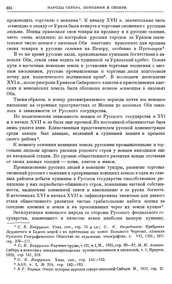Александр Зимин - Очерки истории СССР. Т. 5. Период феодализма. Конец XV в. — начало XVII в. - Страница № 668
