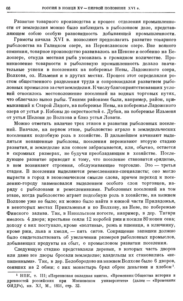 Александр Зимин - Очерки истории СССР. Т. 5. Период феодализма. Конец XV в. — начало XVII в. - Страница № 67
