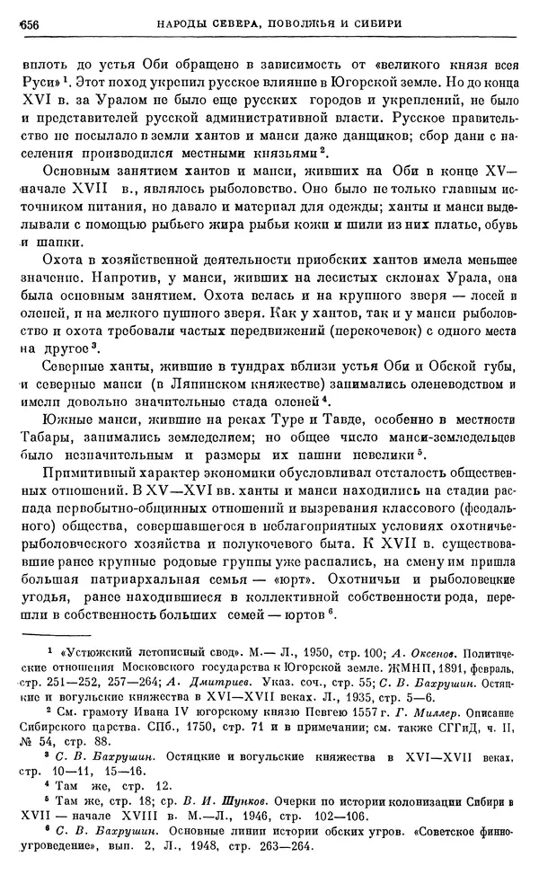 Александр Зимин - Очерки истории СССР. Т. 5. Период феодализма. Конец XV в. — начало XVII в. - Страница № 670